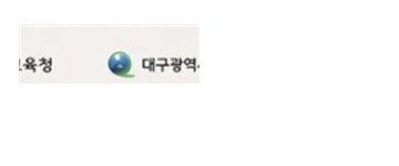 대구광역시교육청