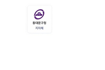 동대문구청