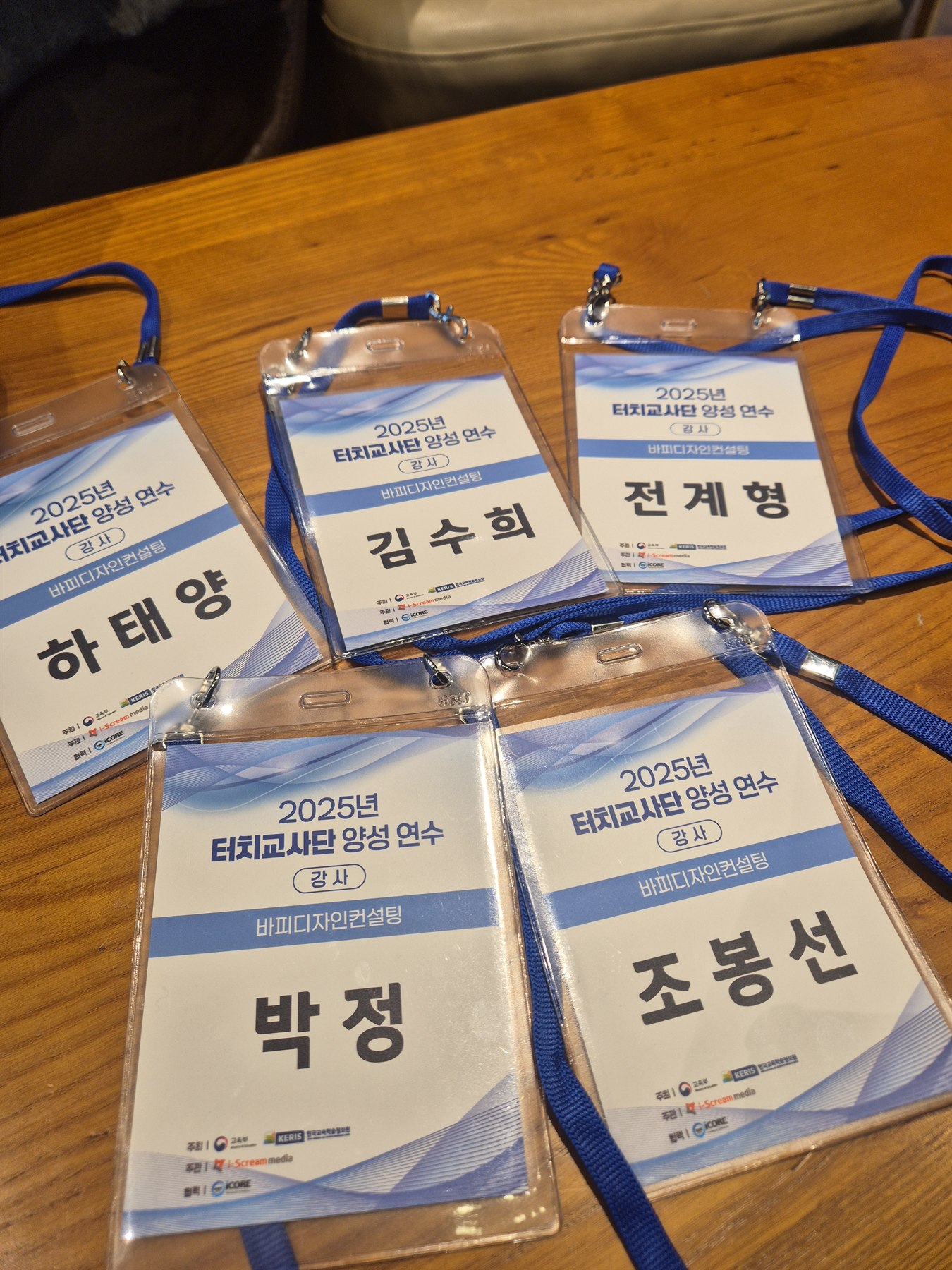 아이스크림미디어그룹 터치교사단 연수 명찰