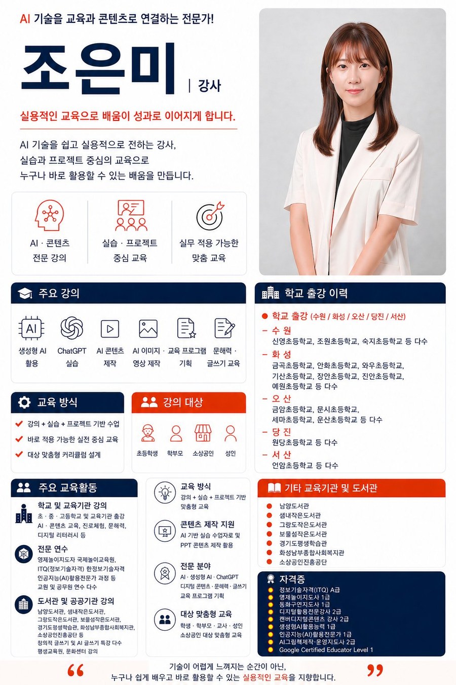 조은미 강사