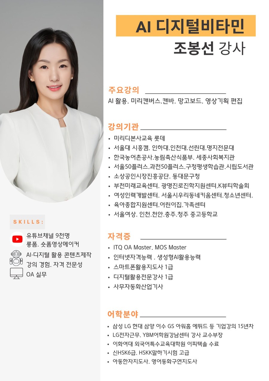 조봉선 강사