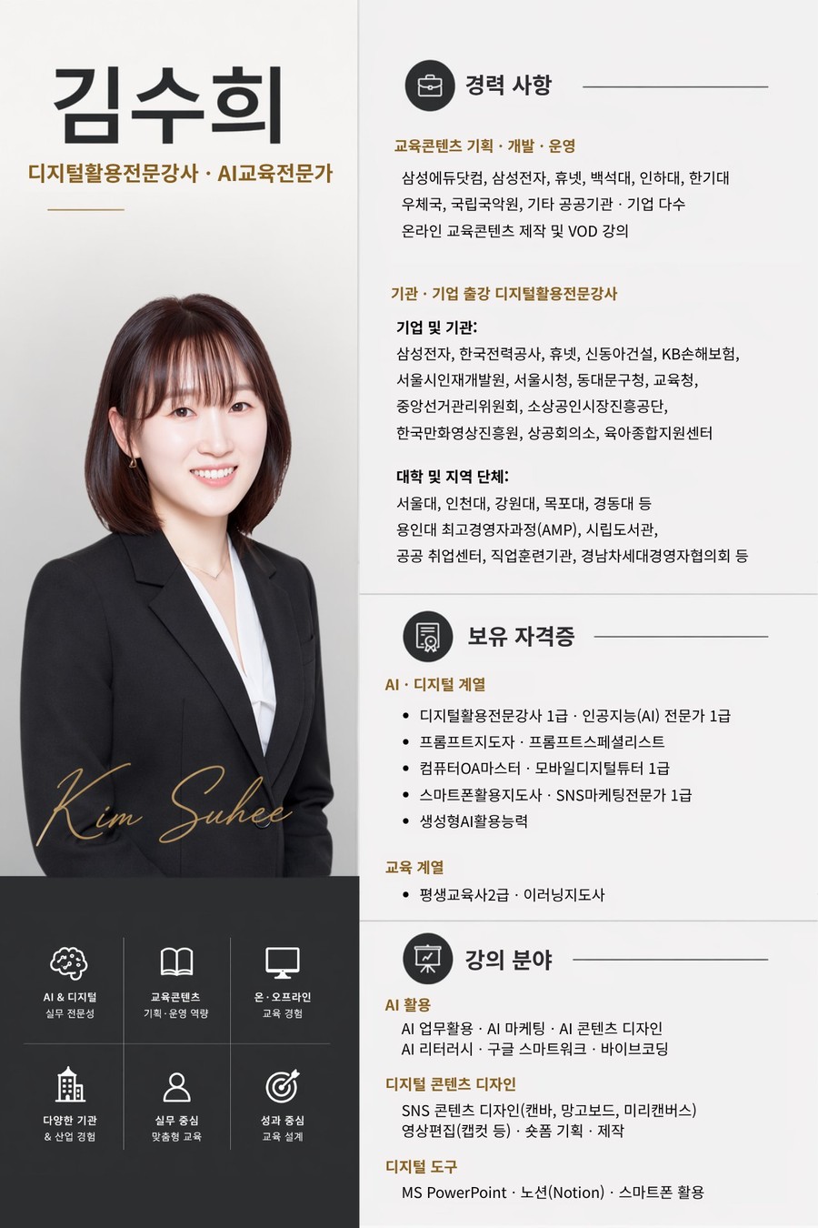 김수희 강사