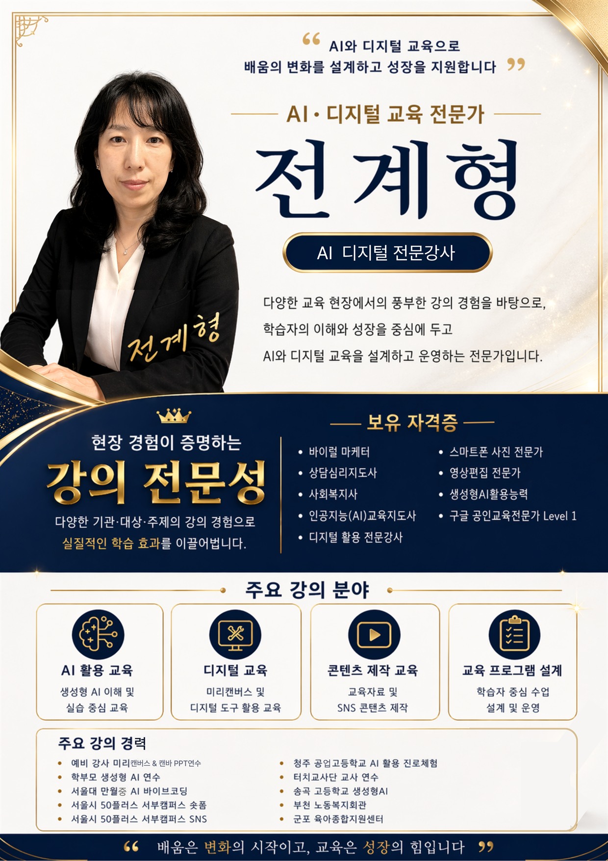 전계형 강사 프로필